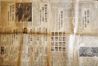 二・二六事件関係号外・新聞切抜き7点一括　昭和11年2月28日〜7月7日号