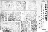 「司法保護」「中部司法」5部　各A4判12〜16p　昭和14〜15年　