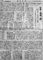 「司法保護」「中部司法」5部　各A4判12〜16p　昭和14〜15年　