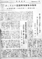 「司法保護」「中部司法」5部　各A4判12〜16p　昭和14〜15年　