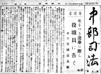 「司法保護」「中部司法」5部　各A4判12〜16p　昭和14〜15年　