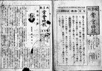 「岐阜県常会時報」「岐阜支部報」「岐阜国防婦人」「岐阜県の社会事業」他18部一括　昭和13〜16年