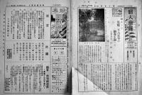 「岐阜県常会時報」「岐阜支部報」「岐阜国防婦人」「岐阜県の社会事業」他18部一括　昭和13〜16年