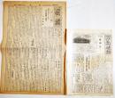 「國権」昭和14年10月20日号/「方面時報」昭和18年1月15日号 (2部)