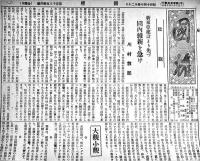 「國権」昭和14年10月20日号/「方面時報」昭和18年1月15日号 (2部)