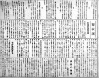 「國権」昭和14年10月20日号/「方面時報」昭和18年1月15日号 (2部)