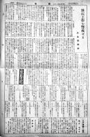 「國権」昭和14年10月20日号/「方面時報」昭和18年1月15日号 (2部)