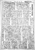 「國権」昭和14年10月20日号/「方面時報」昭和18年1月15日号 (2部)