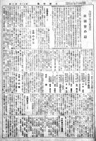 「國権」昭和14年10月20日号/「方面時報」昭和18年1月15日号 (2部)