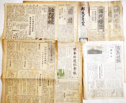 「軍事保護院彙報」「方面時報」「融和時報」「國権」「国民厚生」「大日本婦人会会報」他8部　昭和14〜18年