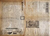 「軍事保護院彙報」「方面時報」「融和時報」「國権」「国民厚生」「大日本婦人会会報」他8部　昭和14〜18年