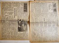 「軍事保護院彙報」「方面時報」「融和時報」「國権」「国民厚生」「大日本婦人会会報」他8部　昭和14〜18年