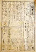 「軍事保護院彙報」「方面時報」「融和時報」「國権」「国民厚生」「大日本婦人会会報」他8部　昭和14〜18年