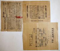 「大阪朝日新聞号外」「福嶋新聞号外」他日露戦争関係号外　11点一括　明治37〜38年