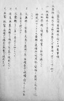 関東軍野戦兵器廠兵器事務細則別冊ノ通定メ昭和7年ヨリ実施ス　孔版印刷B5判13p　昭和7年