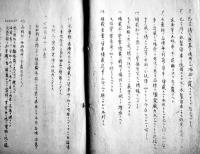 関東軍野戦兵器廠兵器事務細則別冊ノ通定メ昭和7年ヨリ実施ス　孔版印刷B5判13p　昭和7年