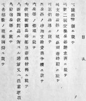 軍内兵器関係各官会同時ニ於ケル連絡希望事項　B5判タイプ印刷16p  関東軍野戦兵器廠　昭和10年