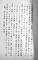 軍内兵器関係各官会同時ニ於ケル連絡希望事項　B5判タイプ印刷16p  関東軍野戦兵器廠　昭和10年