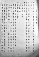 兵器ノ制式改正ニ就テ　A4判タイプ印刷14p　発行元発行年不詳(関東軍野戦兵器廠?)