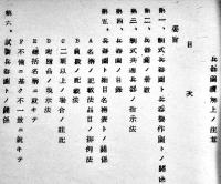 兵器ノ制式改正ニ就テ　A4判タイプ印刷14p　発行元発行年不詳(関東軍野戦兵器廠?)