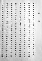 [秘]兵器会議ノ際ニ於ケル師団長訓辞/砲工兵工長合同教育ノ際ニ於ケル兵器部長訓辞/他(3冊)　各B5判　昭和９〜10年