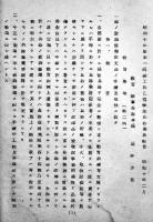 [秘]兵器会議ノ際ニ於ケル師団長訓辞/砲工兵工長合同教育ノ際ニ於ケル兵器部長訓辞/他(3冊)　各B5判　昭和９〜10年