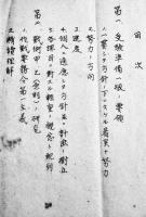 「第五十四騎特報」初審準備ノ参考　向井少佐　A5判孔版79p　昭和初期〜中期頃
