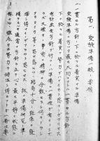 「第五十四騎特報」初審準備ノ参考　向井少佐　A5判孔版79p　昭和初期〜中期頃