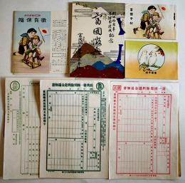 富国徴兵保険相互会社資料(リーフレット/小冊子/通知書)一括7点