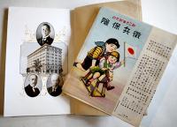 富国徴兵保険相互会社資料(リーフレット/小冊子/通知書)一括7点