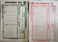 富国徴兵保険相互会社資料(リーフレット/小冊子/通知書)一括7点