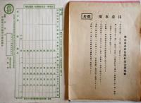 富国徴兵保険相互会社資料(リーフレット/小冊子/通知書)一括7点