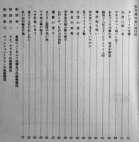 わがたたかいの跡-大東亜戦争東部ニューギニア戦-　非売　茨城県東部ニューギニヤ戦友会　昭和45年　