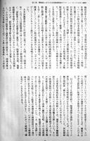 パプアニューギニア地域における旧日本陸海軍部隊の第二次大戦間の諸作戦　田中兼五郎著　非売　1980年