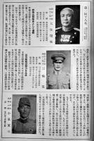 支那事変殊勲録　森崎正雄編纂　B5判606p　殊勲録編纂会　昭和16年