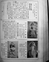 支那事変殊勲録　森崎正雄編纂　B5判606p　殊勲録編纂会　昭和16年