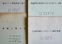 「機械及電気」「日本機械学会論文集」他　長尾不二夫(京都帝大助教授)別刷10点　昭和10〜16年　