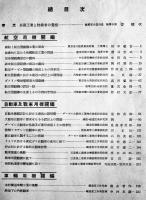 昭和十七年度版内燃機関技術大観　内燃機関編輯部編纂　山海堂出版部　昭和16年