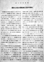 昭和十七年度版内燃機関技術大観　内燃機関編輯部編纂　山海堂出版部　昭和16年