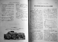 昭和十七年度版内燃機関技術大観　内燃機関編輯部編纂　山海堂出版部　昭和16年