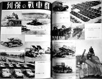 昭和十七年度版内燃機関技術大観　内燃機関編輯部編纂　山海堂出版部　昭和16年