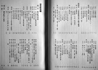 日本航空史-昭和前期編-　A4判箱982p並上本　(財)日本航空協会　昭和50年