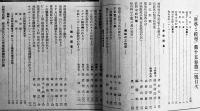 「科学と模型」第15巻1,2,4,6号/第17巻1号(5冊)　各A5判背痛み附録青写真設計図完　科学と模型社　昭和12,13年