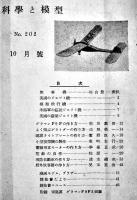 「科学と模型」No.198〜202号(5冊)　各A5判附録青写真設計図完並上本　朝日屋　昭和27年
