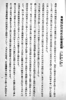 専売特許河田式自働灌漑機(自働揚水機改称)　A5判12p(1p鉛筆書込有り)　東京アイヱス商会　大正14年
