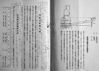 専売特許河田式自働灌漑機(自働揚水機改称)　A5判12p(1p鉛筆書込有り)　東京アイヱス商会　大正14年