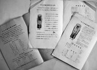 マツダ真空管 UX-26-B/KX-12B/UY-27A(3部)  各A5判2つ折り　東京電気株式会社　昭和8,9年