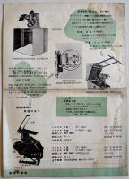 ベスタス幻燈機カタログ　A4判両面印刷1枚　シミ汚れ有り　東京ベスタス光学株式会社　戦前