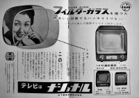 テレビジョン　B6判本文17p+巻末広告21P　日本放送協会/テレビジョン普及協議会　昭和31年