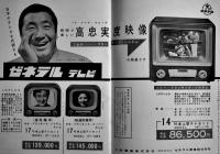 テレビジョン　B6判本文17p+巻末広告21P　日本放送協会/テレビジョン普及協議会　昭和31年